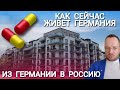 ИЗ ГЕРМАНИИ В РОССИЮ - АЛЯБЬЕВ В ГЕРМАНИИ