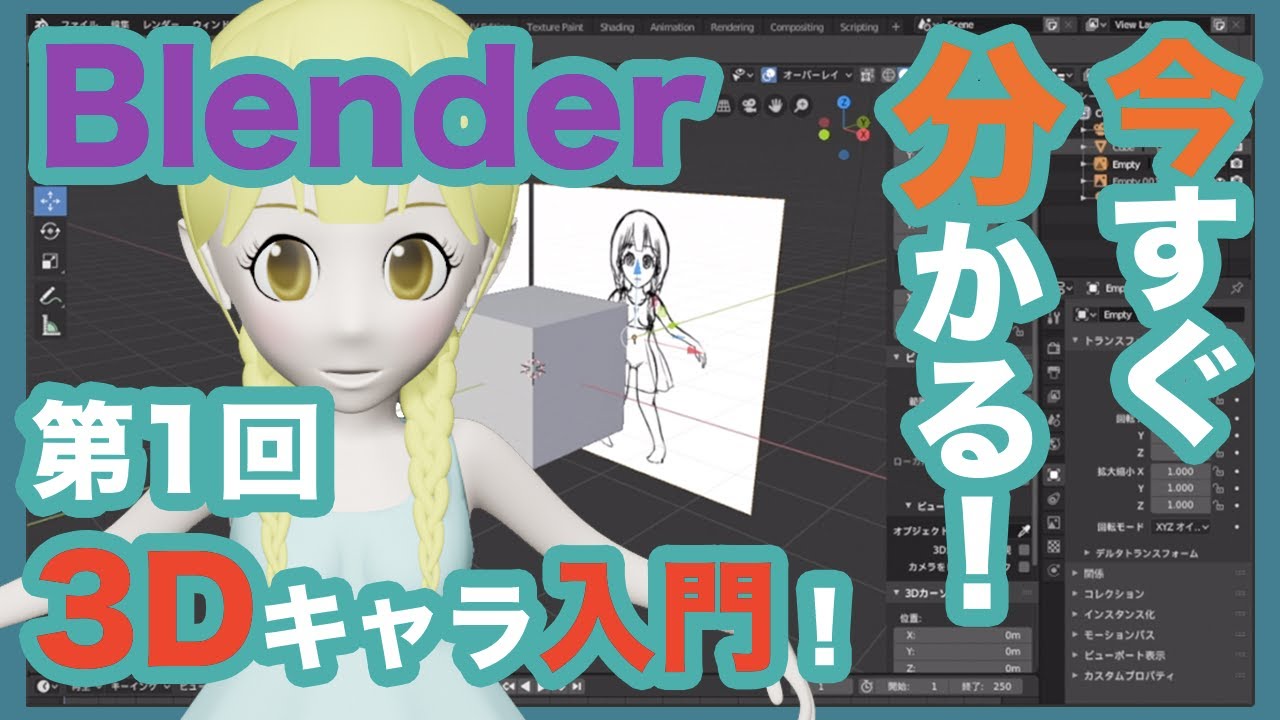 Blender 2 8 日本語化などの初期設定と下絵を読み込む方法