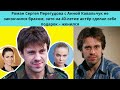 СЕРГЕЙ ПЕРЕГУДОВ =ПОЧЕМУ РОМАН С КОВАЛЬЧУК НЕ ПРИВЁЛ К БРАКУ -НО НА 40 ЛЕТИЕ ОН ЖЕНИЛСЯ - КТО ОНА