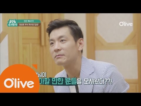 oksudongsuccessor (선공개) 옥수당 일일체험 아빠 정성호의 심쌤 맞춤 성대모사 160720 EP.13