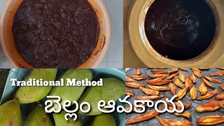 బెల్లం ఆవకాయ సాంప్రదాయపద్ధతిలో|Bellam Avakaya|Andhra Special sweet mango Pickle|Teepi avakaya telugu