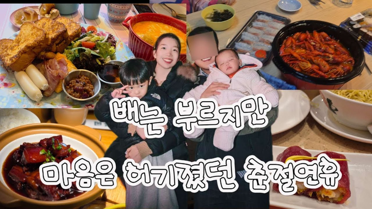 주재원가족일상/춘절 연휴 9일동안 9kg 찔 뻔/삼전우울증/중국일상/천진일상