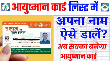 आयुष्मान कार्ड लिस्ट में अपना नाम कैसे डालें? How to add your name in Ayushman Card list?