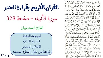سورة الانبياء صفحة 328 - احمد ديبان