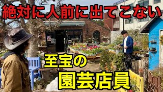 【憧れのお店】フローラ黒田園芸が今とんでもないことになってます　　【カーメン君】【黒田健太郎】