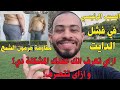 مقاومة هرمون الشبع (السبب الرئيسي في فشل الدايت) - ازاي تتصرف لو عندك؟