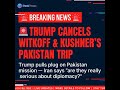 🚨 TRUMP CANCELS WITKOFF & KUSHNER'S PAKISTAN TRIP