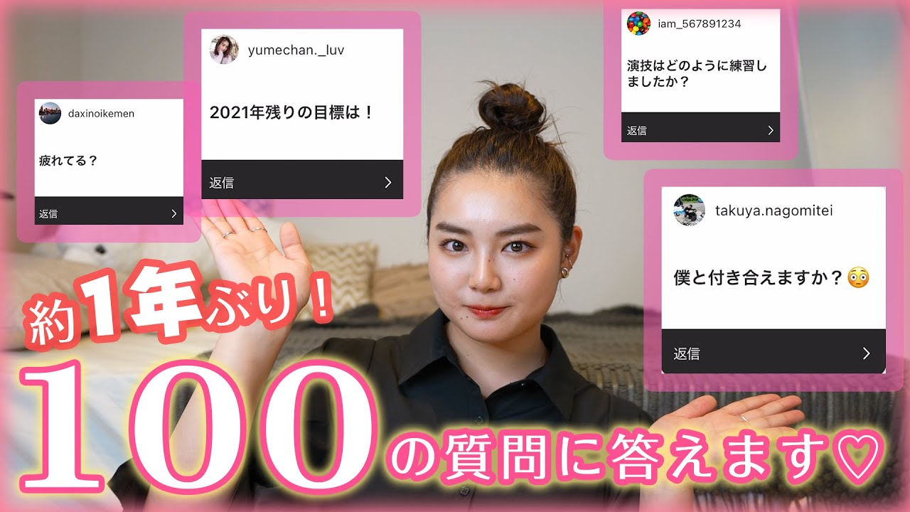 【100の質問】1年ぶりに答えます♡