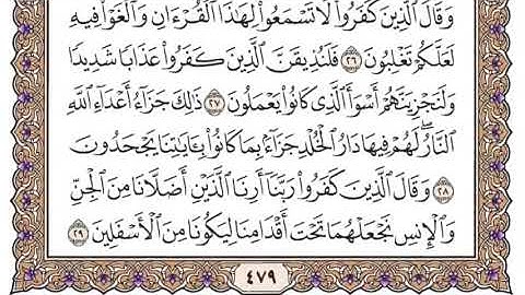 سورة فصلت مكتوبة كاملة ياسر الدوسري بدون اعلانات