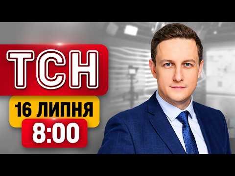 ЩО Ж З ФЕДОРОВИМ? ВЖЕ ЗА КІЛЬКА ГОДИН ОБИРАТИМУТЬ НОВИЙ КАБМІН | ТСН 08:00 16 липня