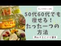 痩せる習慣のために必要なのはどの年代でもたったこれだけ