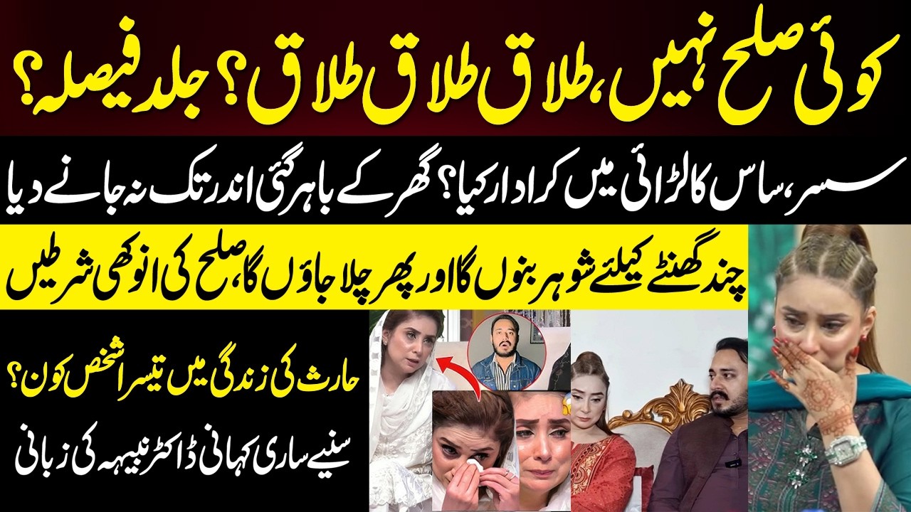 Koi Sulah Nahi, Talaq Talaq Talaq? Jald Faisla?