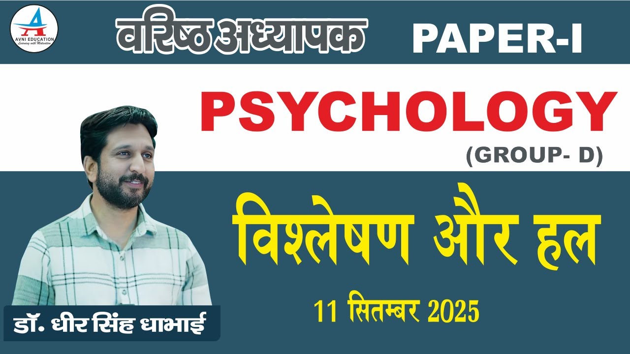 2nd Grade || PSYCHOLOGY (GROUP- D) || PAPER-I विश्लेषण और हल - Dr. Dheer Singh Dhabhai