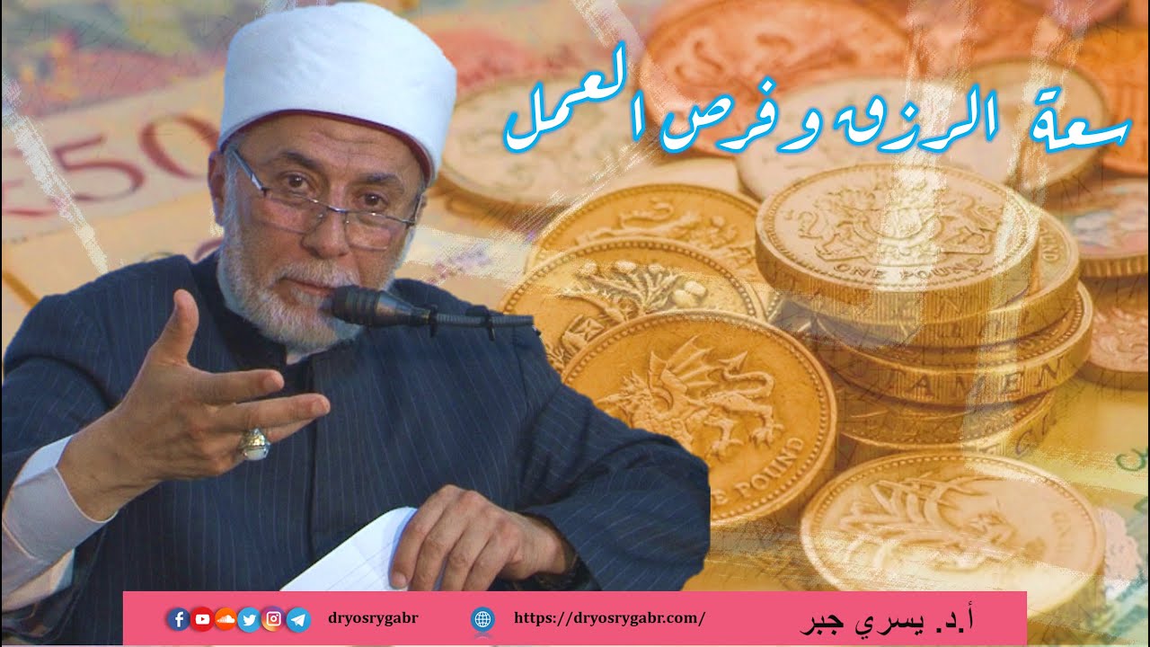 ما هي أسباب زيادة الرزق وهل يوجد ورد مخصص؟