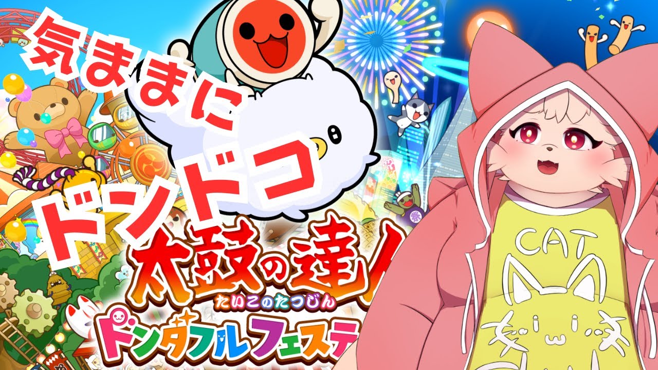 【太鼓の達人】朝活！適当に遊んでいきます