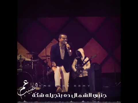 عم الطبيب عمرو دياب