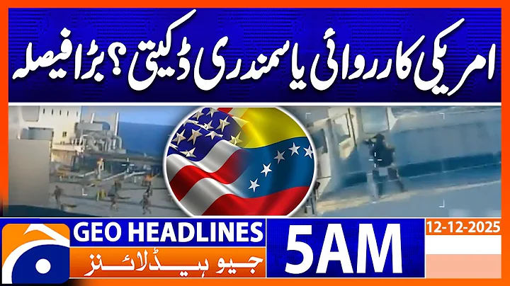 Oil seized near Venezuela : America's decision | Headlines Geo News 5 AM (12th Dec 2025)