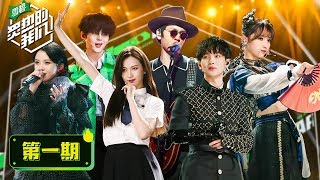 ENG SUB【We Are Blazing】EP01 | Group's face-to-face battle!