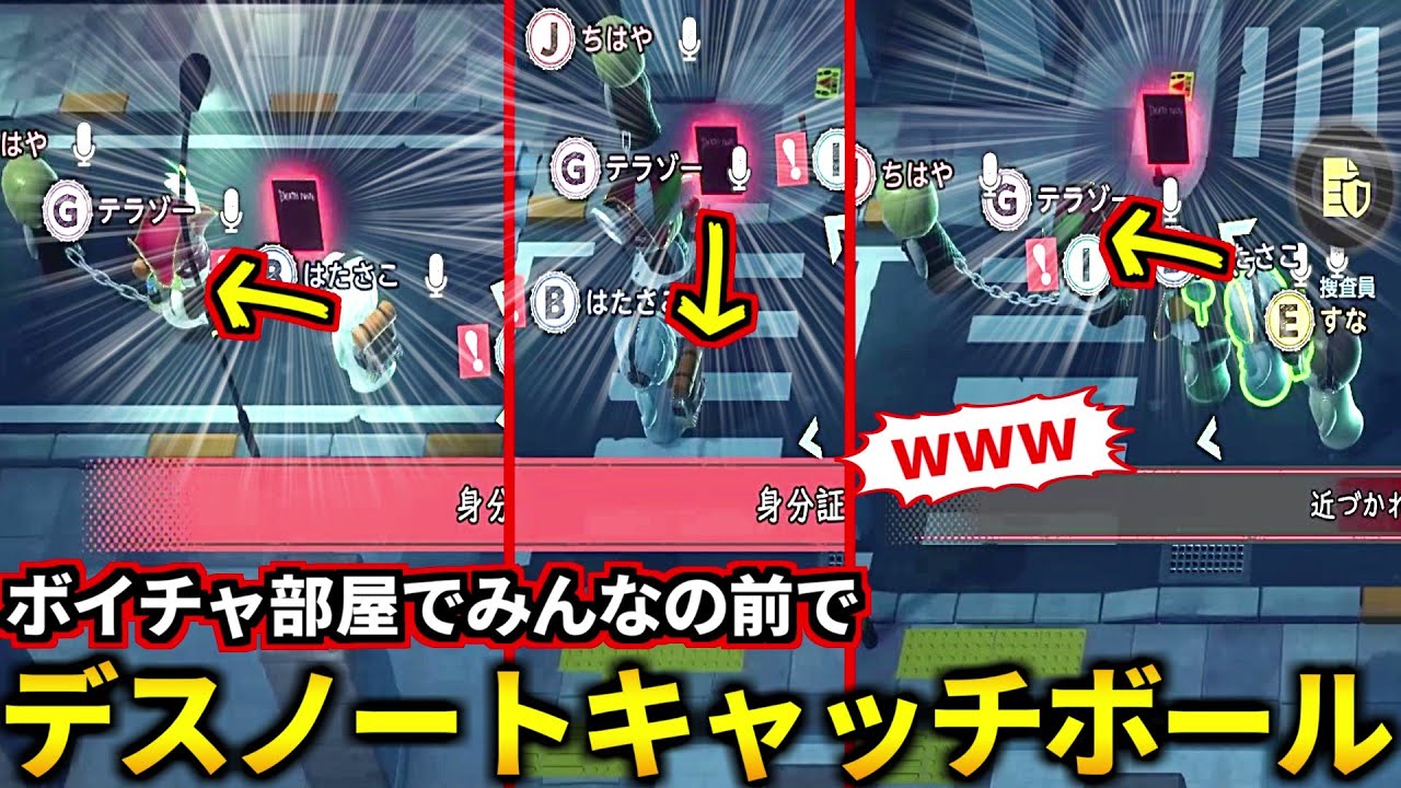(品行崩壊)キラ＆キラ信者が捜査員から逃走しながらデスノートキャッチボールしてた珍事件回(デスノート人狼 DEATH NOTE Killer Within)