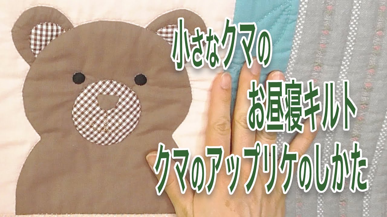 MANY ハンドメイド　クマのアップリケ付き暖簾 MANY ハンドメイド クマのアップリケ付き暖簾 ワッペン】縫い