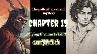 The path of power and mystery। chapter 19/lying the most skill।अब हिंदी में भी।
