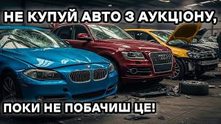 НАЙБІЛЬШІ ПОМИЛКИ при купівлі авто з аукціону COPART | Це повинен знати кожен!