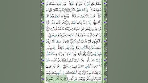 42 سورة الشورى  - الشيخ عبد الله بصفر