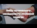 Вибір оптималього менеджменту лікування подагри в умовах сьогодення. Бринер І.А.