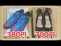【メルカリ転売】格安！靴の梱包方法を実践紹介します！