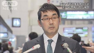 河井総理補佐官が帰国　トランプ新政権幹部らと会談(17/01/08)