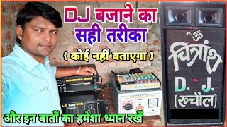 dj banane ka tarika | dj kaise bajaye | And always keep these things in mind. dj suraj rcl mix