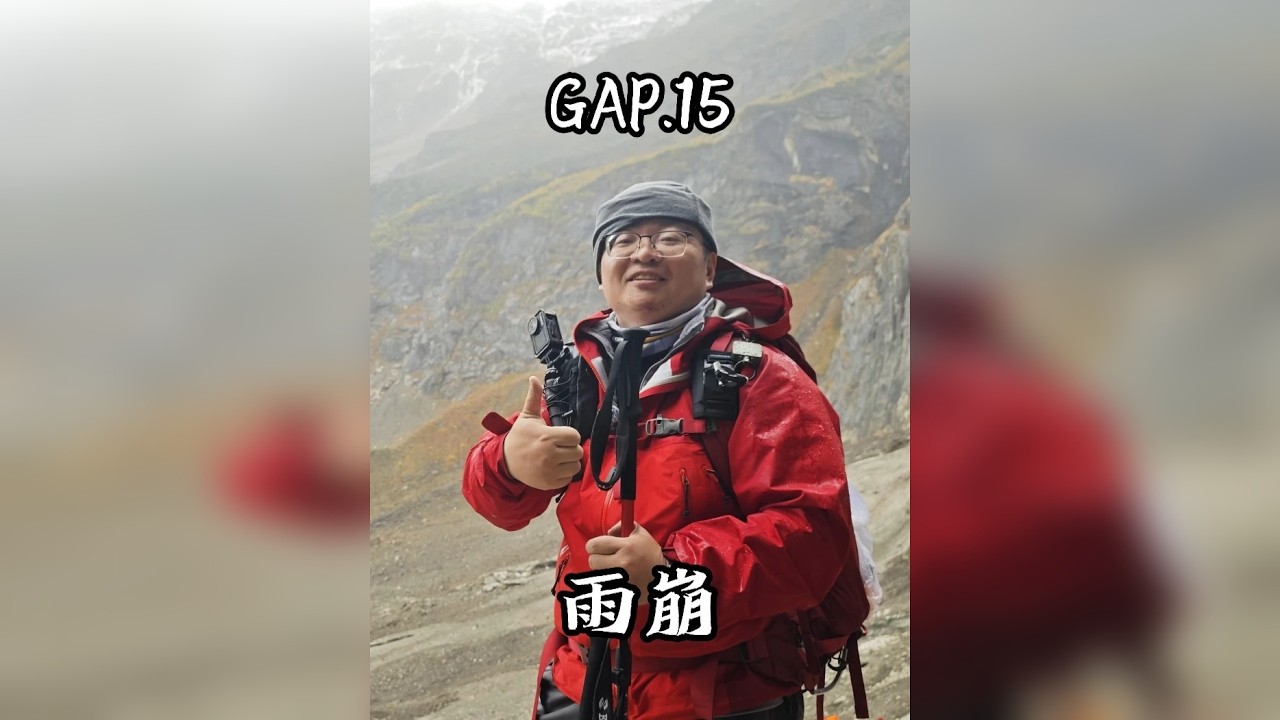 GAP.15 雨崩 35岁裸辞GAP YEAR，旅行青蛙出发，雨崩徒步3天，吃苦版，建议不是非常爱徒步，等西当修好之后再去，现在纯吃苦！
