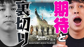 【大怪獣のあとしまつ】炎上中で話題⁉︎癖すごすぎて背筋が凍るとんでもない特撮映画🥶【シネマンション】