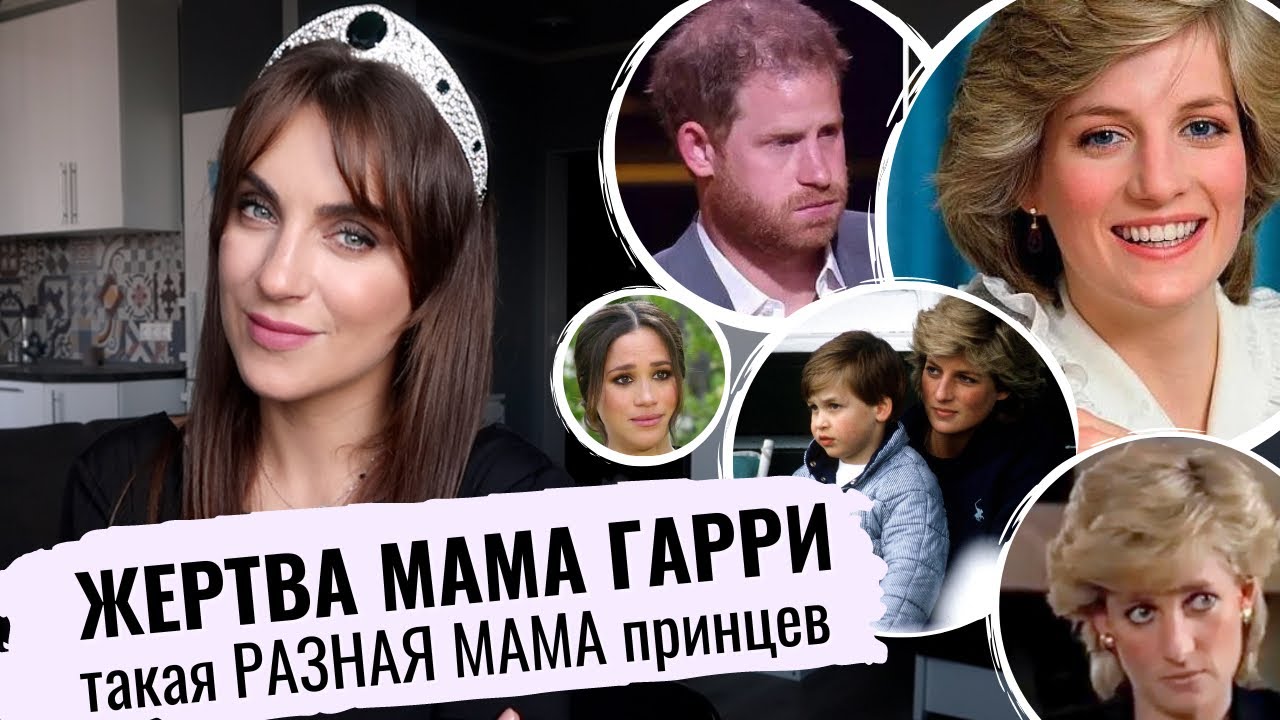 Диана-МЕГАН против Дианы-КЕЙТ _ ЖЕРТВА vs УМНИЧКА _ у принца ГАРРИ и УИЛЬЯМА была РАЗНАЯ МАМА