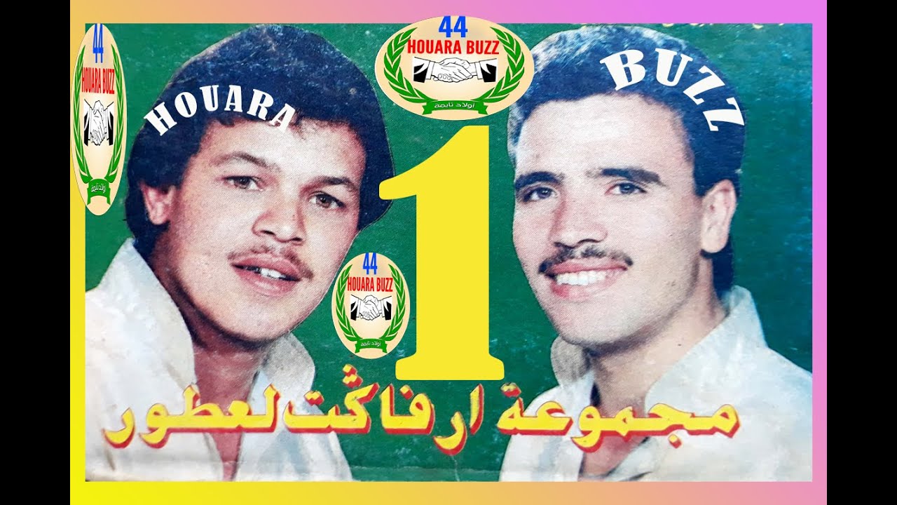 ارفاكت العطور(انت يا غزالي يالزين الغالي...طول الطايلة وتحما الكايلة) (laatour (thma lgayla