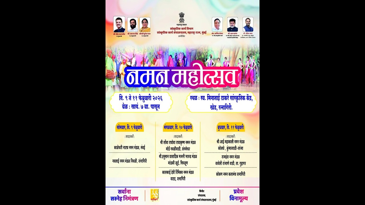 Live दिवस ३ : नमन महोत्सव 2026