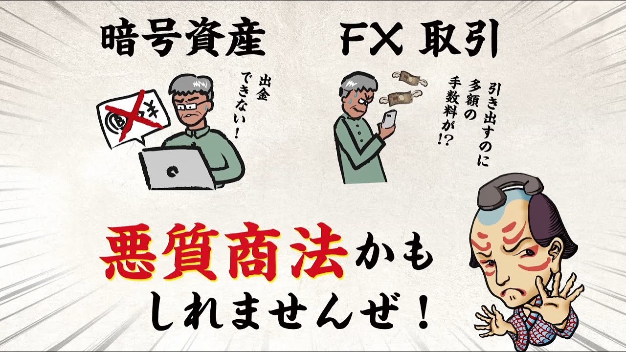 消費者トラブル防止啓発動画「一寸待太」～SNSで誘われる悪質商法～15