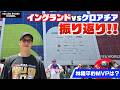 林陵平的MVPは？イングランドvsクロアチアをレビュー！！