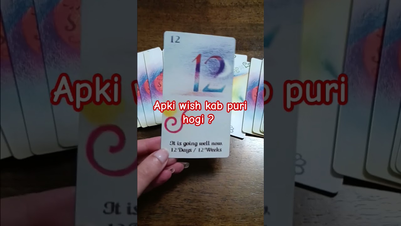 Apki wish kab puri hogi ? 