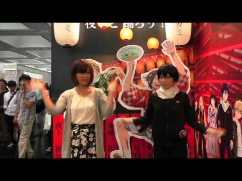 ノラガミ音頭 in 京まふ_No.01