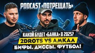 :  #3 |     | 2DROTS VS  | ,   !