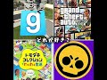 どのゲームが好き？ #チャンネル登録お願いします #伸びろ #人気になりたい #テンプレートお借りしました #伸びろー #バズれ #バズれー