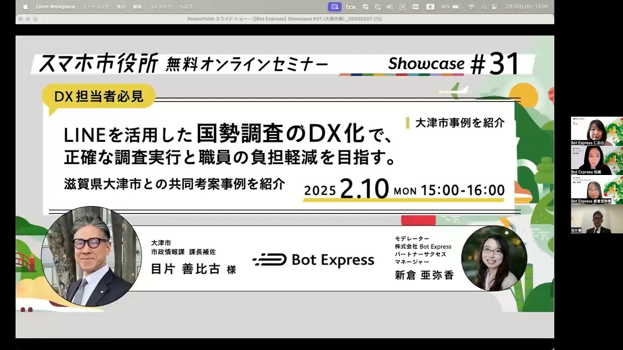 滋賀県大津市との共同考案事例を紹介】LINEを活用した国勢調査のDX化で