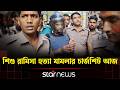 রামিসা হ'ত্যা মামলায় আদালতে সোহেল-স্বপ্না | Ramisa | Star News