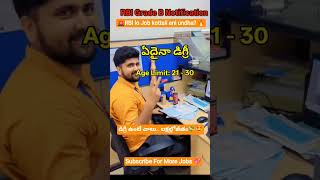 🚨RBI Grade B Official News!#rbijobs #govtjobs #shortsfeed #centralgovtjobs #graduatejobs #bankjobs
