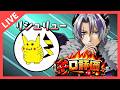 【添削会】リシュリューリンク辛口評価会 #vtuber #スマブラ #スマブラsp #ポケモン #ゲーム実況 #実況 #初見さん大歓迎 #初見歓迎 #shorts #shortvideo
