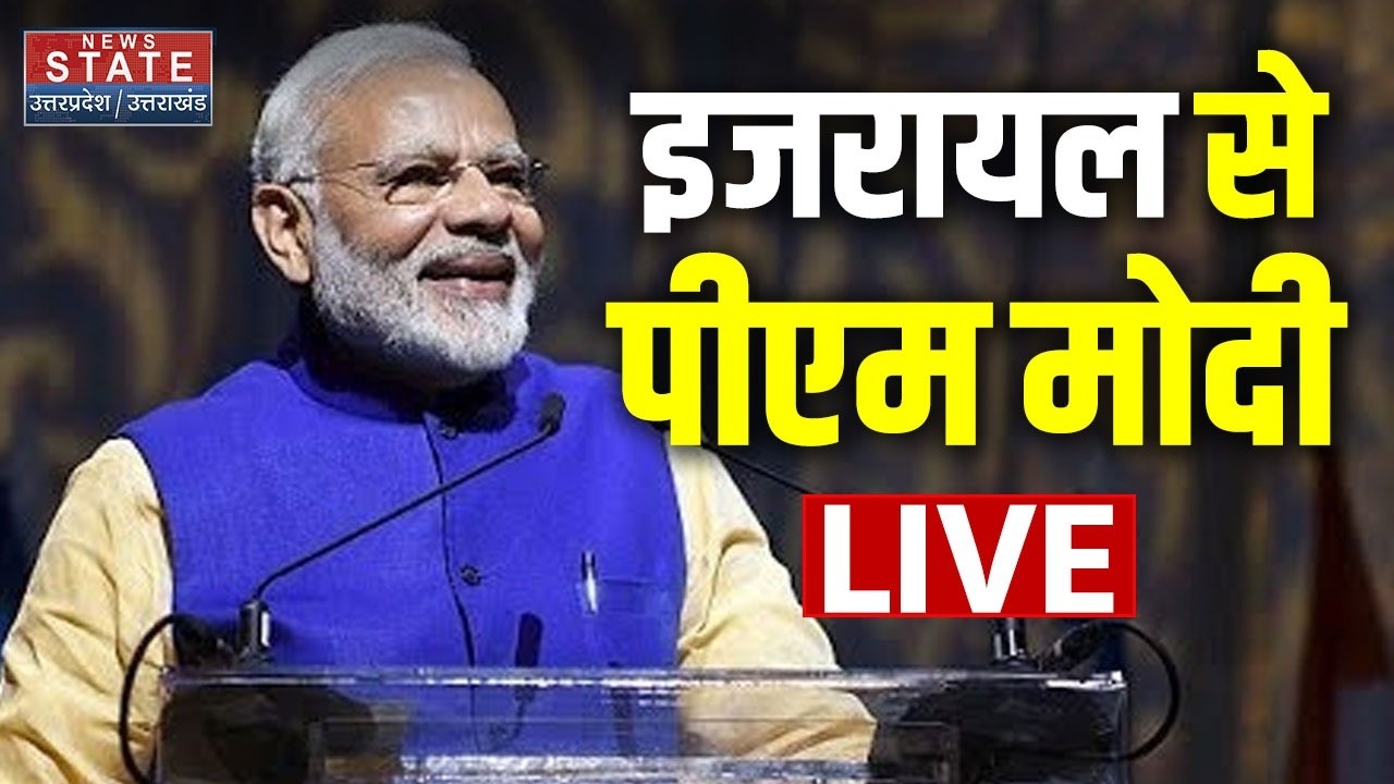 PM Modi Israel Speech LIVE : इजरायल में पीएम मोदी का तगड़ा ऐलान! Netanyahu | India-Israel Relations