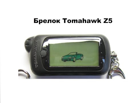 Брелок Томагавк Z5