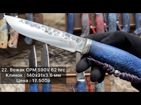 Скидки. Обзор ножей по наличию.