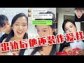 拍婚纱照那天,女孩发现男友出轨了!#剧情 #反转 #情感